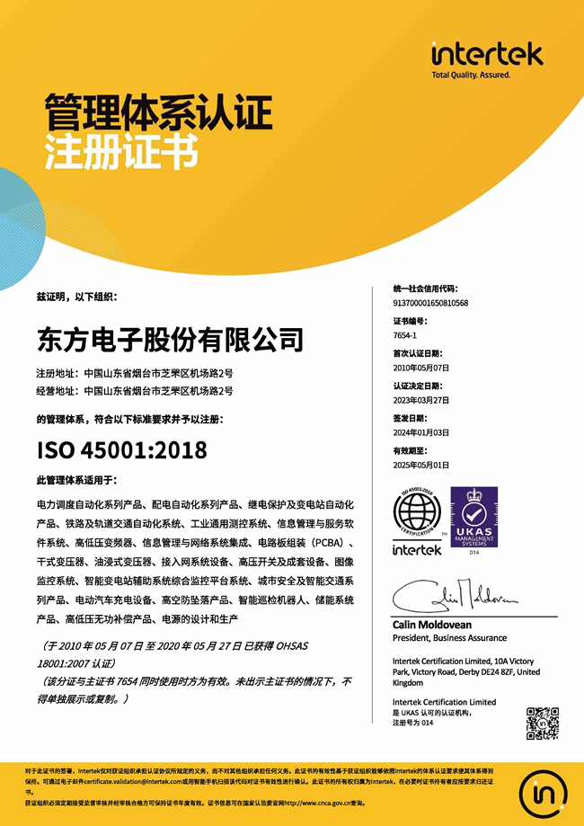 ɷݹ˾ISO45001֤