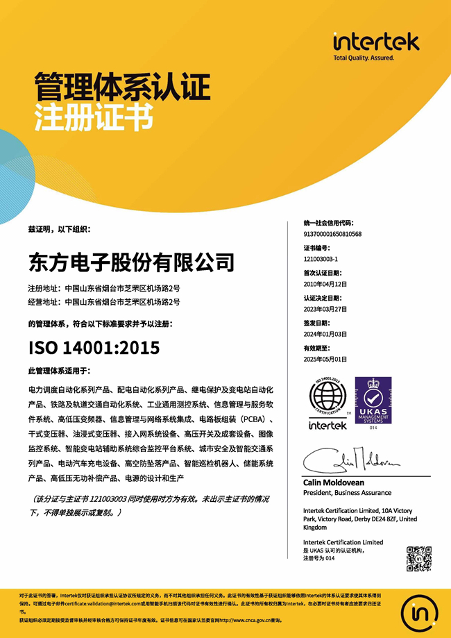 ɷݹ˾ISO14001֤